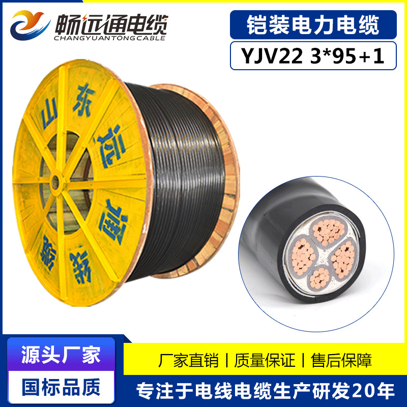 山东远通国标铜芯电缆线YJV223*95+1三相四线低压地埋电缆铠装防