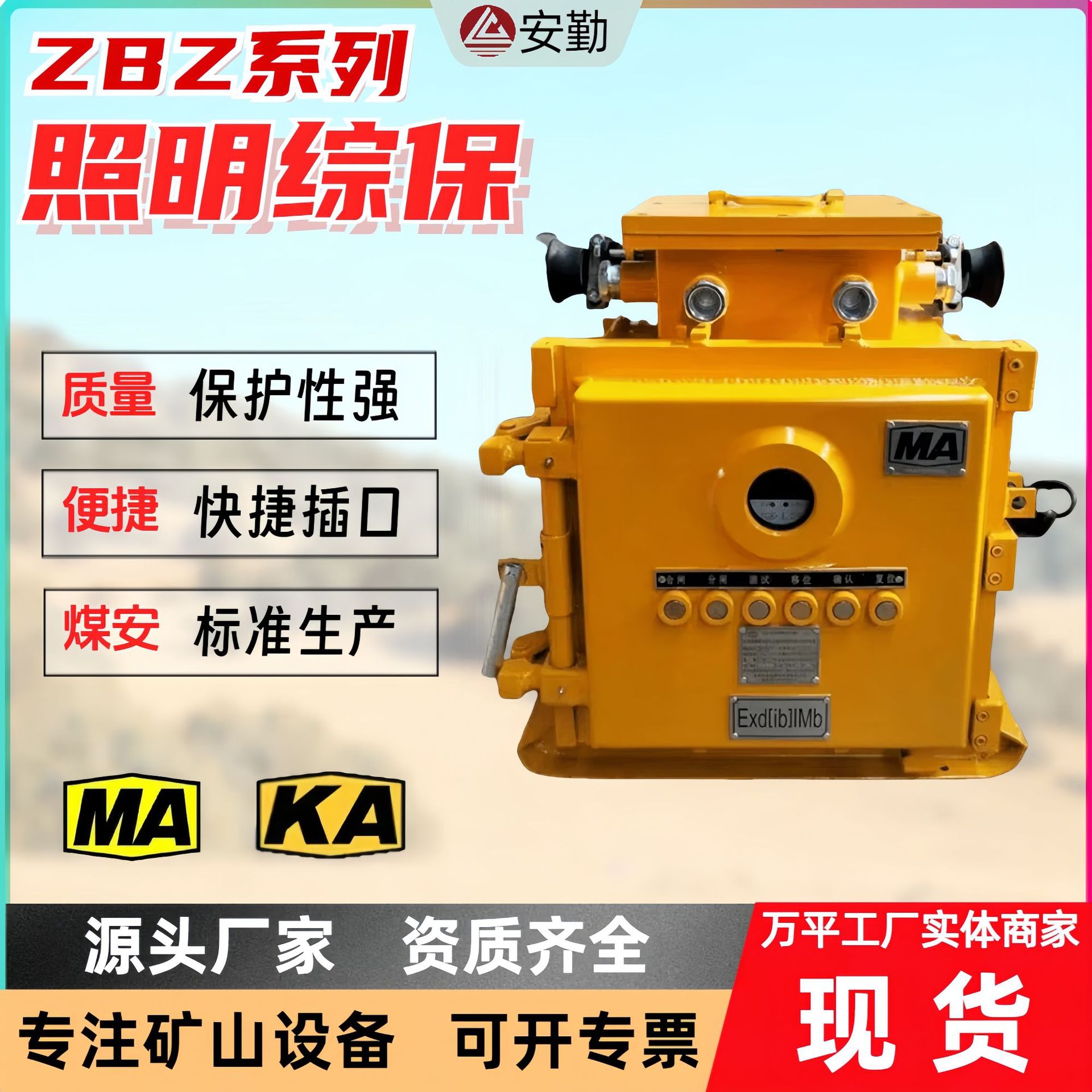 隧道矿用防爆照明综保ZBZ-4.0隔爆型照明信号综合保护装置开关10
