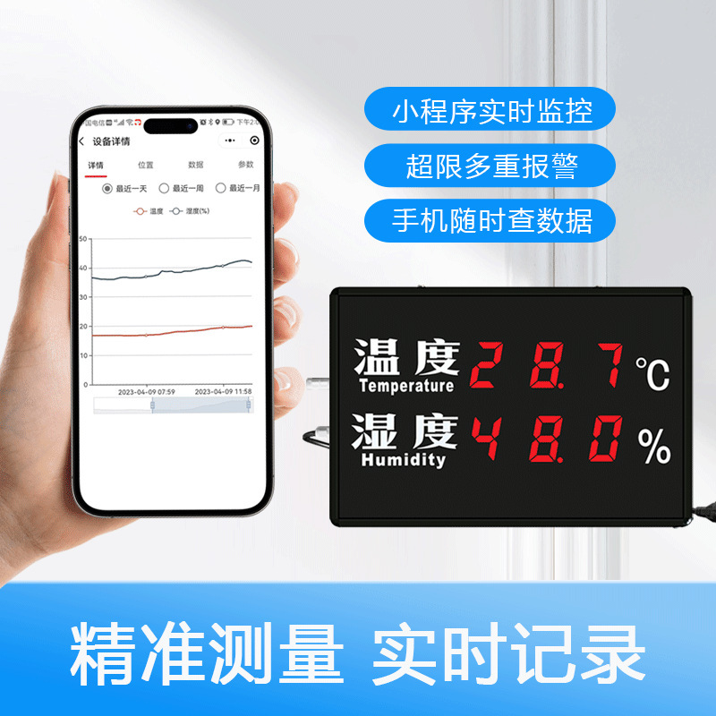 4G无线远程温湿度计高精度工业级远程大屏仓库车间电子温度显示器