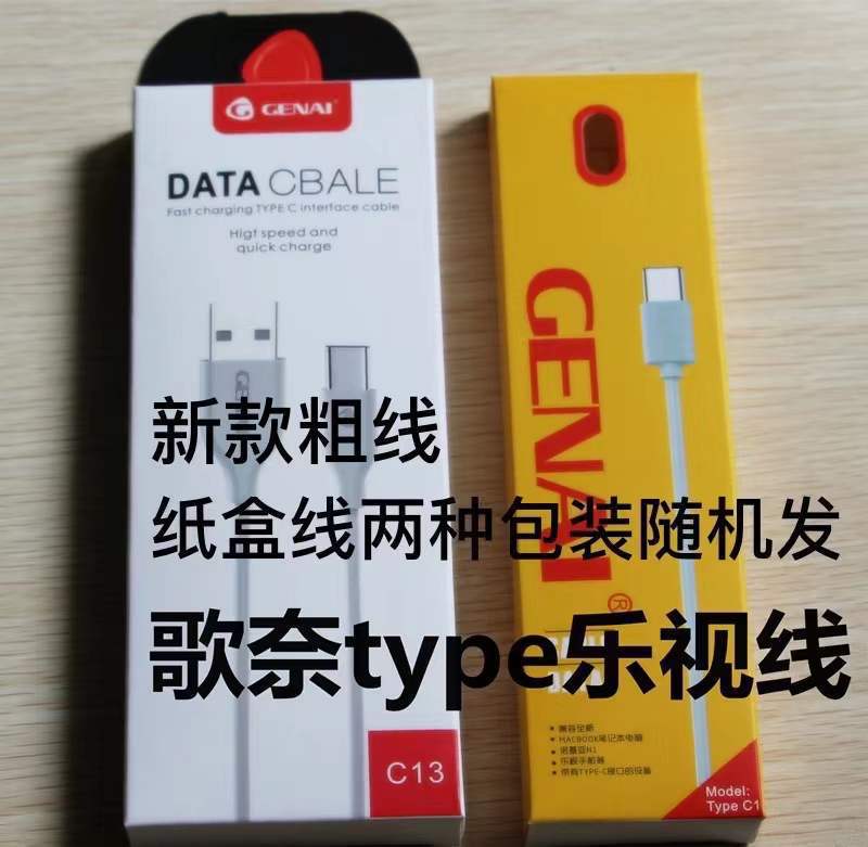 歌奈C13 C1Type-c数据线适用小米4C乐视手机2代USB31充电器线