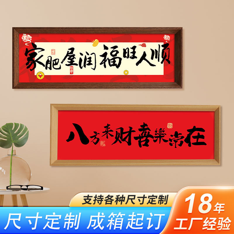 《八方来财》新中式相框字画摆台乔迁之喜庆文字摆件家居玄关装饰|undefined