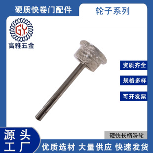 Hard Fast Door Special Long and Short Pulley with Handle Track Door Panel Stable Running Roller Hard Fast Hardware