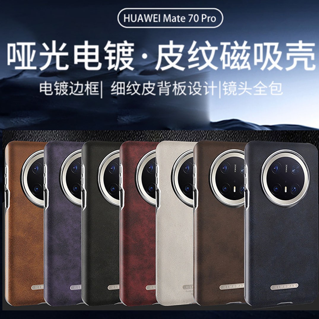 适用华为Mate70Pro+复古纹手机壳男商务电镀皮套Mate60磁吸保护套