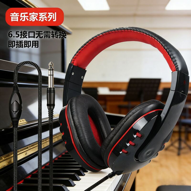 Student musical instrument electronic piano headphones 6.5mm headset monitor headphones wired guitar music headphones wholesale Student musical instrument electronic piano headphones 6.5mm headset monitor headphones wired guitar music headphones wholesale