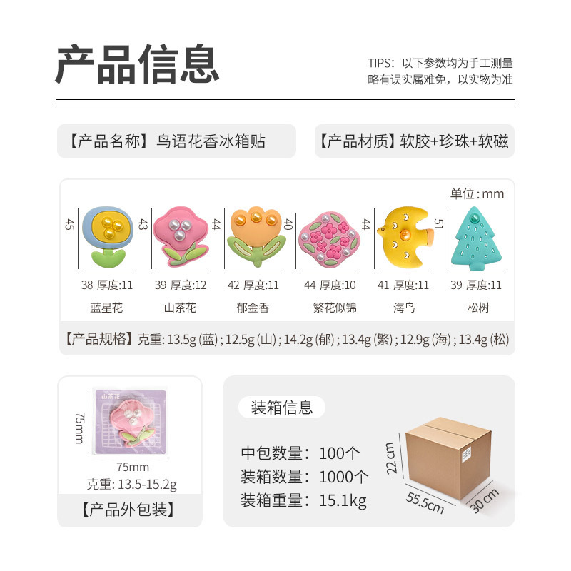 送料無料クリエイティブ冷蔵庫マグネット diy 花と鳥の装飾マグネット漫画ソフトゴムマグネット強力な吸引冷蔵庫マグネット文化創造的な磁気釘|undefined
