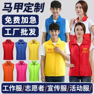 志愿者马甲定制公益背心工作团体服广告马夹义工定做印字logo批发