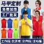 广告工作定制定做马夹
