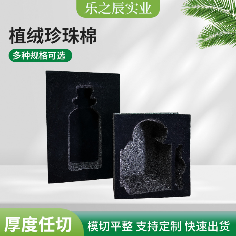 EPE pearl cotton flocking gift box lining manufacturer batch…