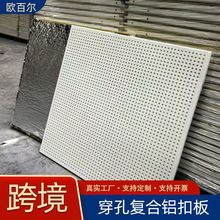 跨境穿孔复合铝扣板厂家机房微孔吸音板墙面吊顶金属穿孔吸音板
