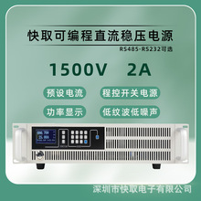 SPPS15002可編程直流穩壓電源1500V2A汽車電子設備電機檢測老化