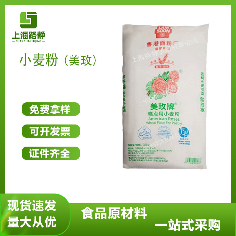 现货 批发 美玫牌小麦粉 糕点专用小麦粉 低筋面粉   食品级