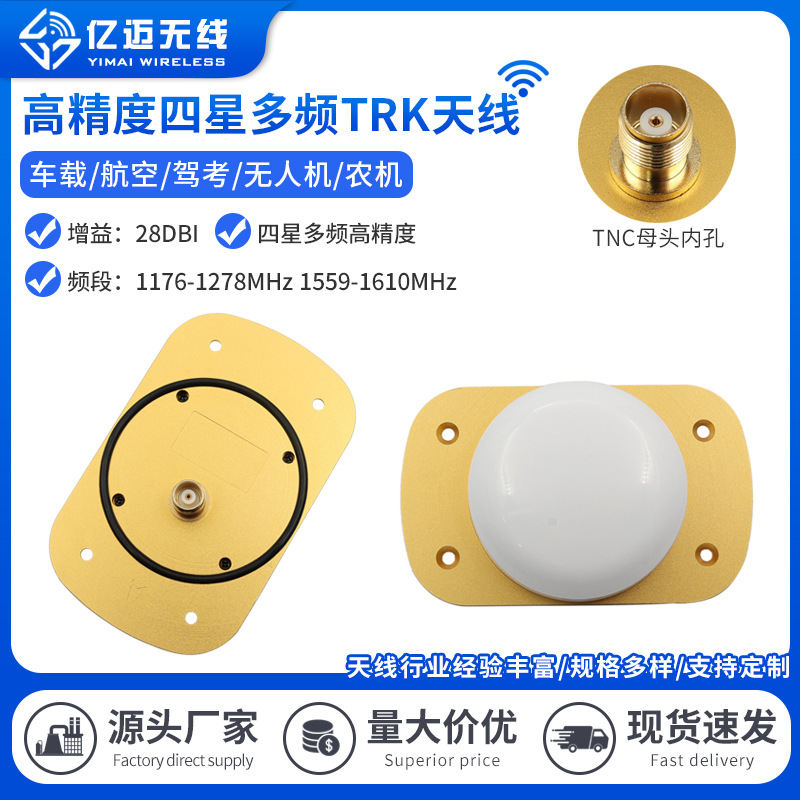 RTK高精度GNSS四星全频无人机测量测绘差分车载北斗导航定位天线