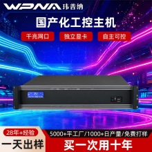 2U工控兼容国产系统处理电脑主机化工控工业计算机微电脑工作站