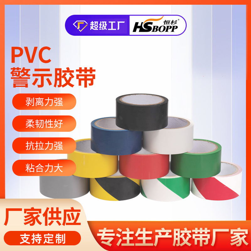 PVC警示贴地胶带仓库车间区域划分标识带黑黄警示带隔离定位胶带