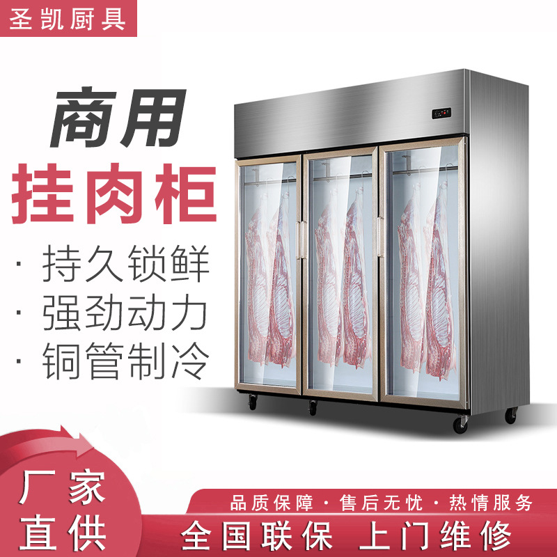 商用保鲜挂肉柜立式单门双门三门冷冻鲜肉展示柜猪牛羊肉冷藏冰柜