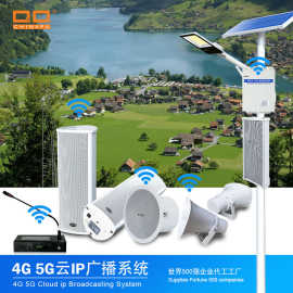 4G SIP村村通室外防水消防IP网络话筒主机号角音柱广播系统