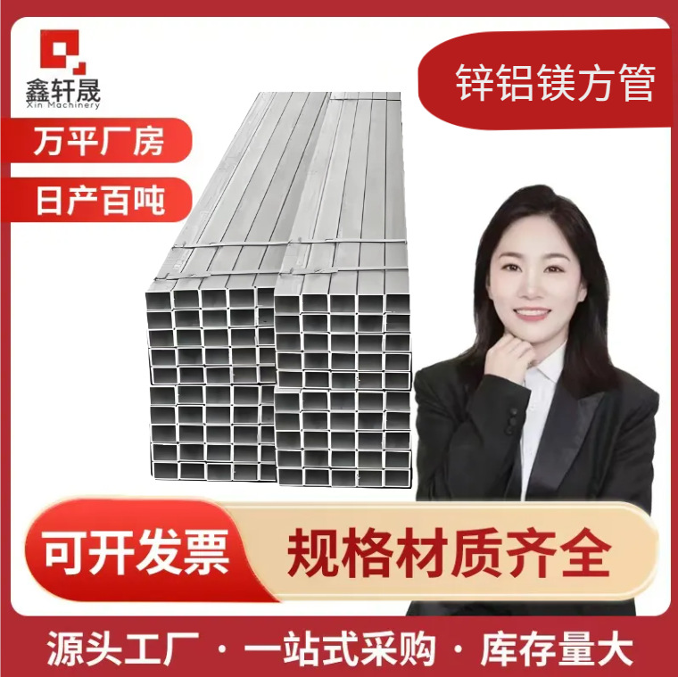 厂家现货批发铝镁锌方管矩形管阳光房立柱光伏工程镀锌镁铝方管