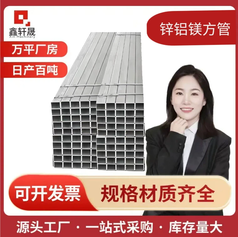 Производитель оптовых поставок алюминиево-магниево-цинковых квадратных и прямоугольных труб, колонн для соляриев, фотоэлектрических систем, оцинкованных алюмо-магниевых квадратных труб
