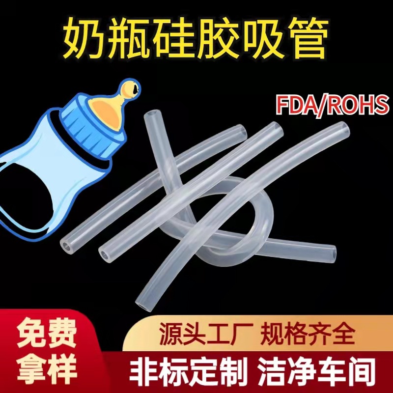 东莞厂家食品级硅胶吸管硅胶软管透明管耐高温食品级认证