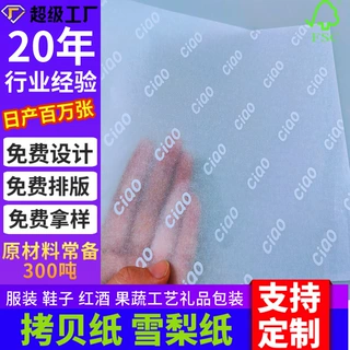 拷贝纸印刷白色厂家直销服装专用ins风防潮定制薄页纸印花雪梨纸