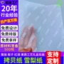 定制印花防潮白色薄页纸