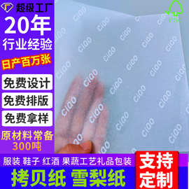 拷贝纸印刷白色厂家直销服装专用ins风防潮定制薄页纸印花雪梨纸