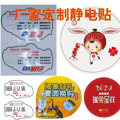 2025窗花静电贴强力静电贴福字贴可加LOGO印刷玻璃贴