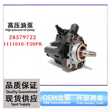 1111010-T50PR 庆铃玉柴云内适用于国五油泵28579722庆铃国五