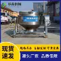 商用可倾式加热燃气夹层锅