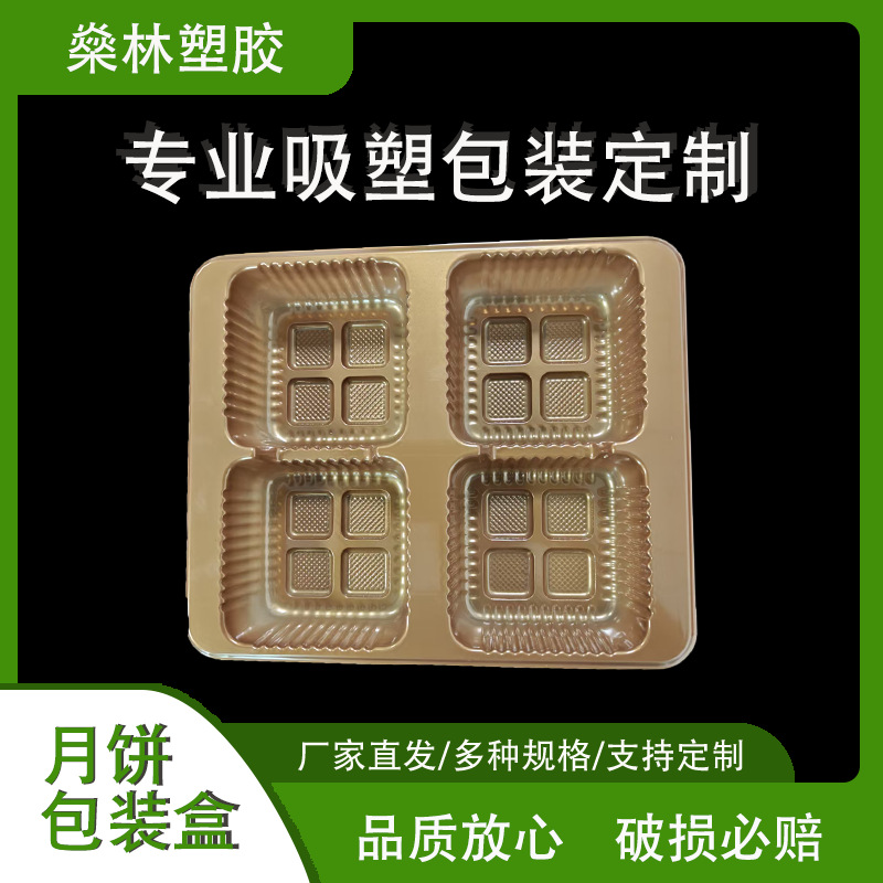 2025中秋月饼礼盒4粒6粒8粒装流心月饼塑料包装盒 月饼托批发