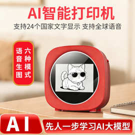 跨境新品AI打印机语音控制AI生成图片即时打印高清照片热敏打印机