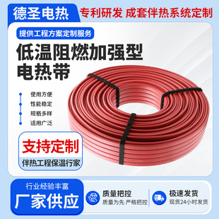 Low Temperature Flame Retardant Electric Heating Belt Tap Water Pipe Antifreeze Insulation Reinforced Self-Control Heating Belt Factory