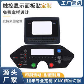 丝印PVC开关面板PC窗口面贴电器触控显示面板贴定制标牌铭牌