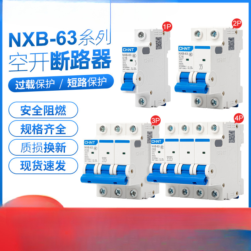 正泰空气开关1p空开2p家用3p断路器40a小型nxb-63a电闸4p家用32a