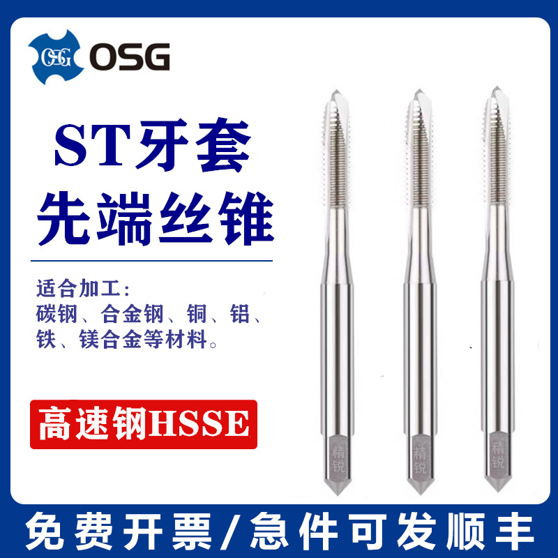 进口OSG牙套先端丝锥ST钢丝螺套M2M3M4M5M6M8-M16美制护套螺旋丝