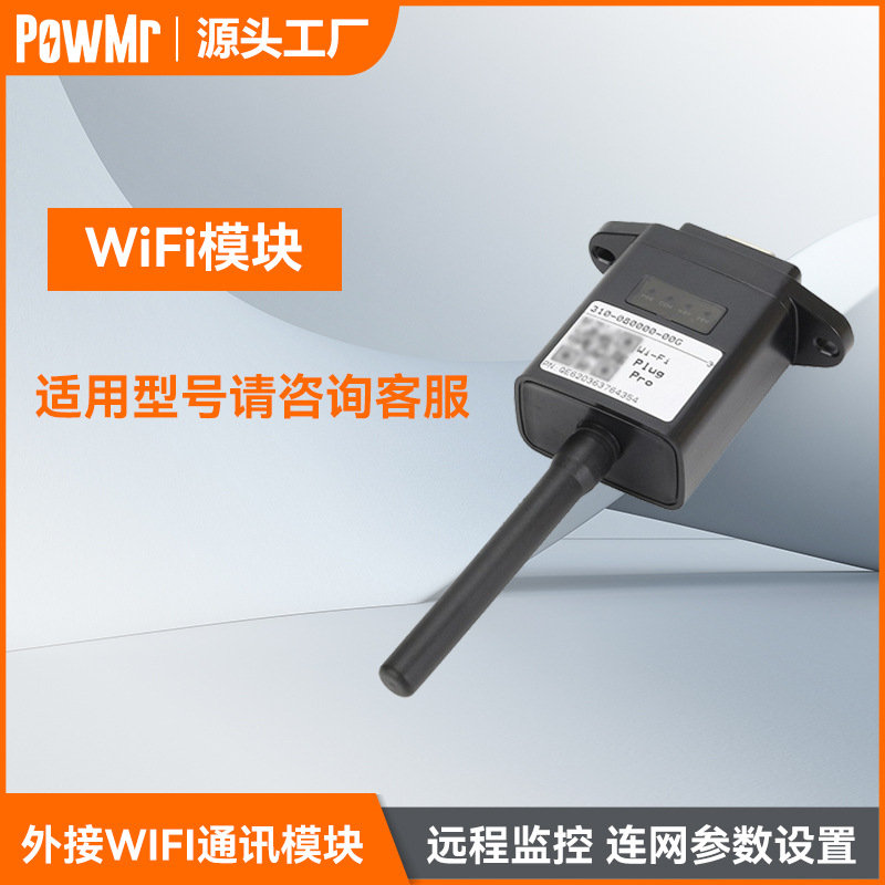 无线WiFi模块wifi信号增强器 太阳能逆控一体机远程监控模块