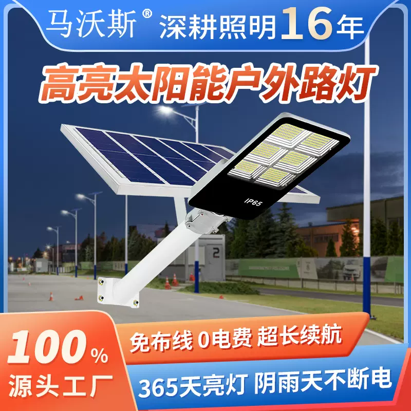 太阳能路灯户外庭院灯led防水6米工程款新农村道路照明灯光控