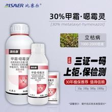 上海沪联30%甲霜灵噁霉灵水剂1kg水稻立枯病杀菌剂恶霉灵农药厂家