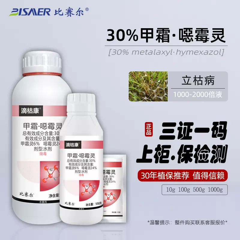 比赛尔农药厂家一件代发30%甲霜灵噁霉灵水剂1kg水稻恶霉灵杀菌剂