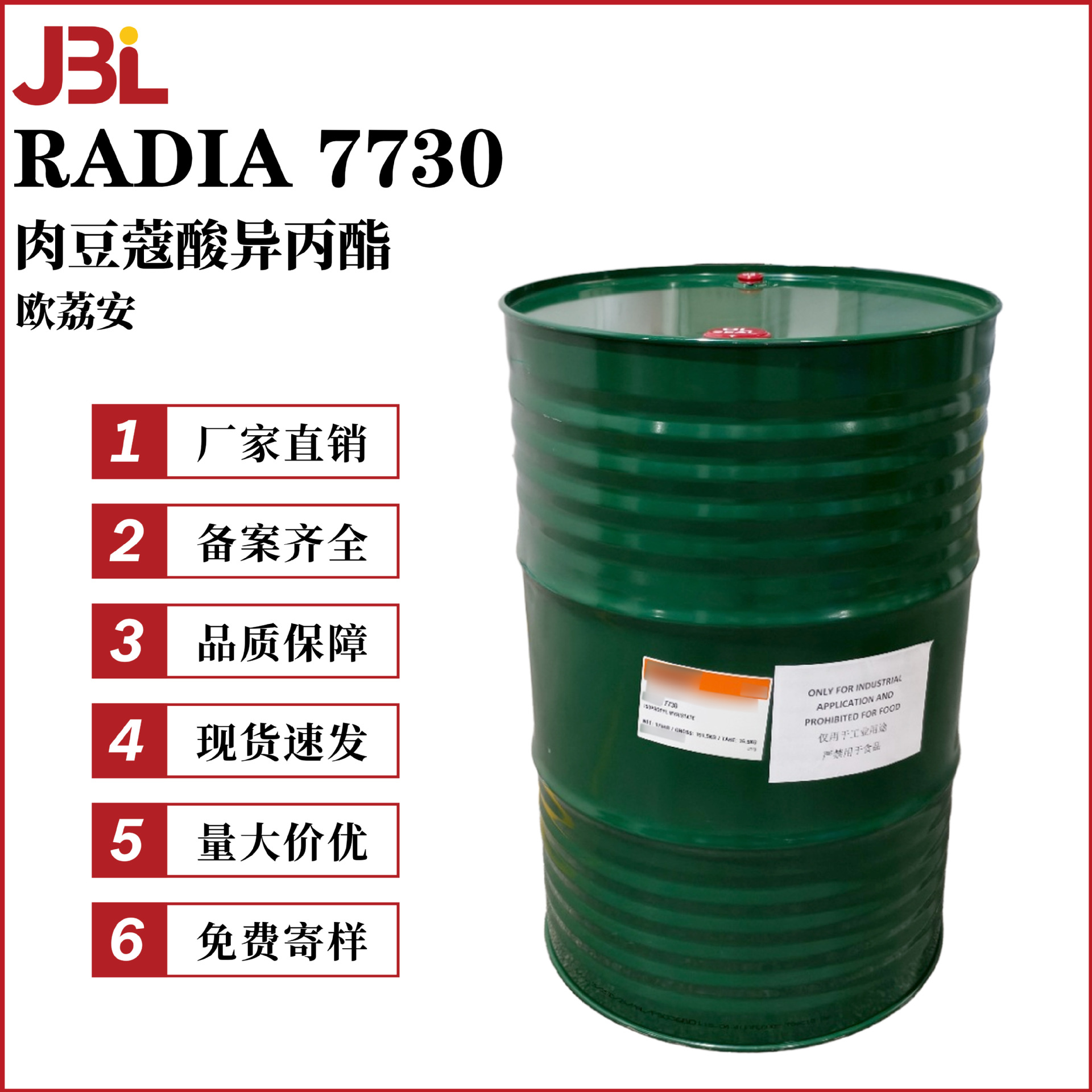 欧荔安 RADIA 7730 肉豆蔻酸异丙酯 IPM 十四酸异丙酯 润肤剂