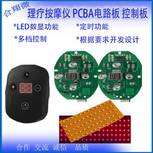 PCBA控制板红外光按摩仪 加热带按摩仪PCB控制板 脉冲按摩仪PCB板