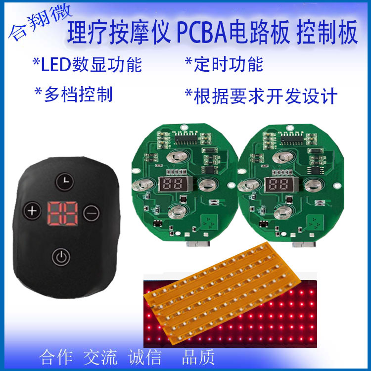 PCBA控制板红外光按摩仪 加热带按摩仪PCB控制板 脉冲按摩仪PCB板
