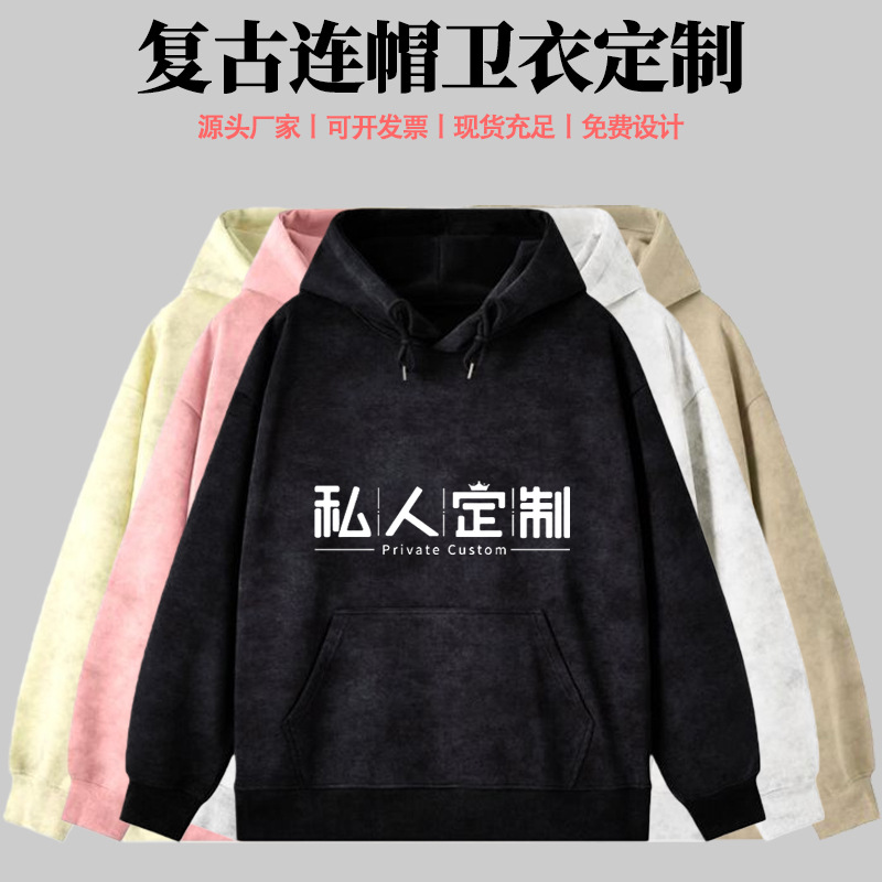 跨境重磅复古扎染连帽口袋卫衣定制图案印logo秋季潮牌美式连帽衫