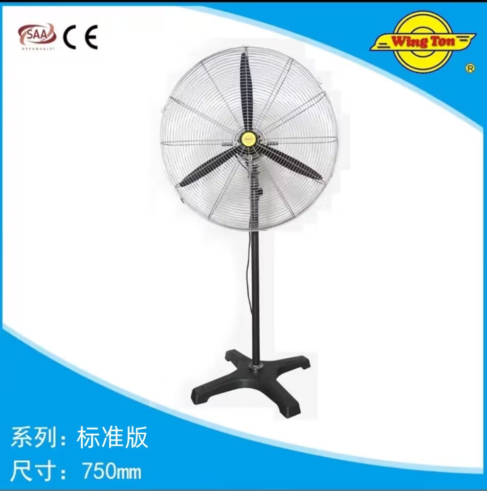 CE/SAA认证荣通WINGTON标准基本版强力工业风扇FS落地FW挂墙扇