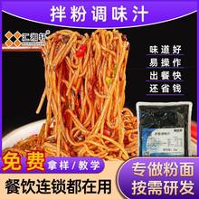 商用拌粉拌面调料酱卤粉调料包米线粉面专用汁南昌拌粉调味酱批发