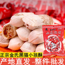 徐州特产金氏黑猫小孩酥糖450g*25袋装酥心糖喜糖小儿酥8090怀旧