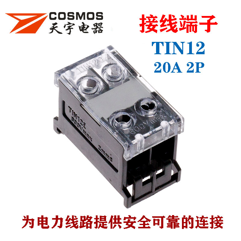 TIN12BK接线端子IN欧式端子 导轨式接线板 日式接线柱COSMOS天宇