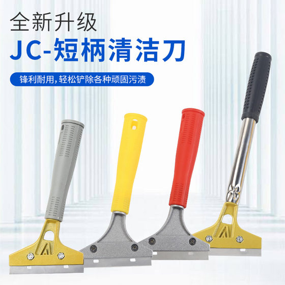 Short handle shovel knife with sheath cleaning knife shovel wall beautiful seam glue removal knife wall cleaning tool floor shovel glass knife