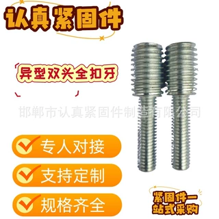 异型镀锌双头螺丝全牙丝4.8级8.8级细牙定做各种数据车床全螺纹