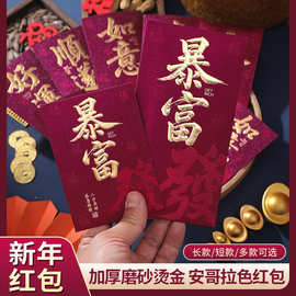 新年红包封面2026新款马年高档烫金压岁包袋春节过年通用利是封包